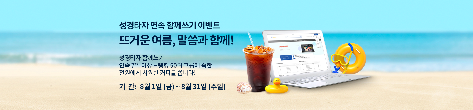 성경타자 연속 함께쓰기 이벤트