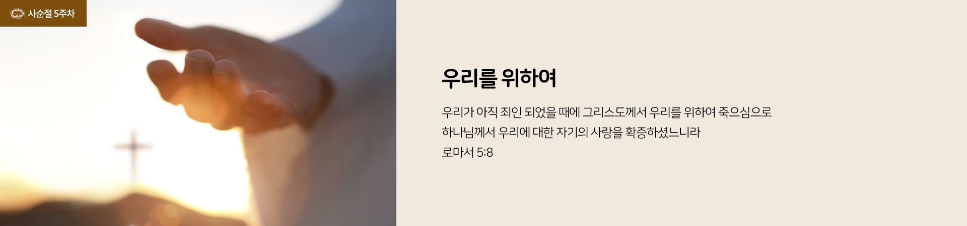 사순절 다섯째주