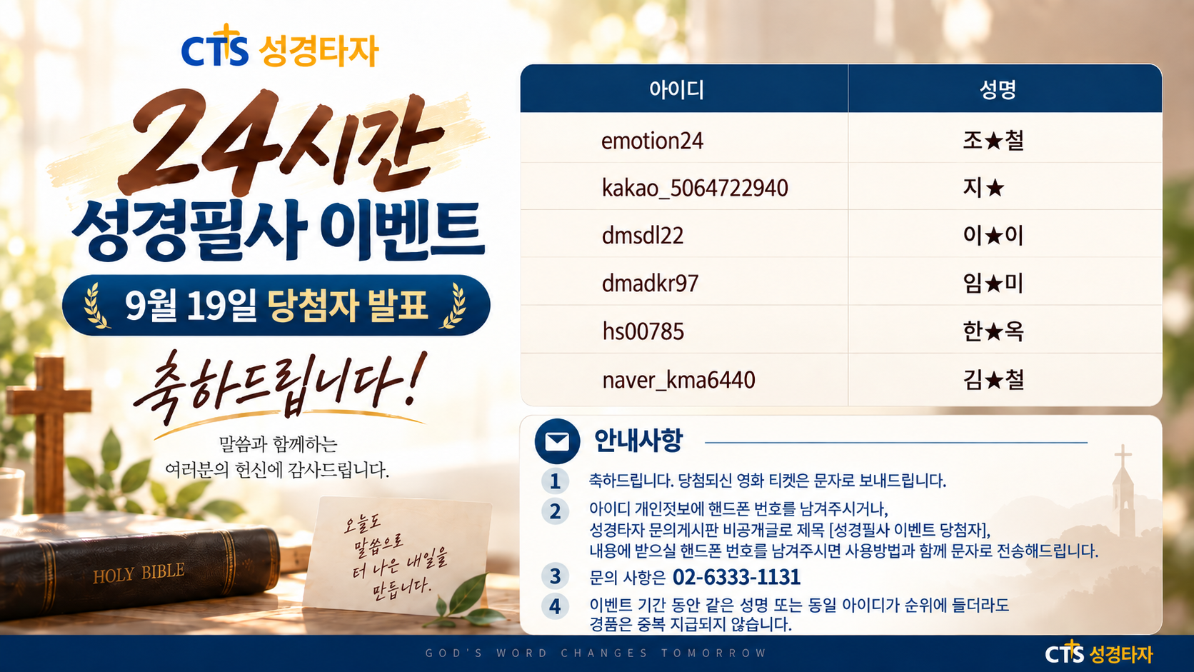 성경타자 조용기 당첨자