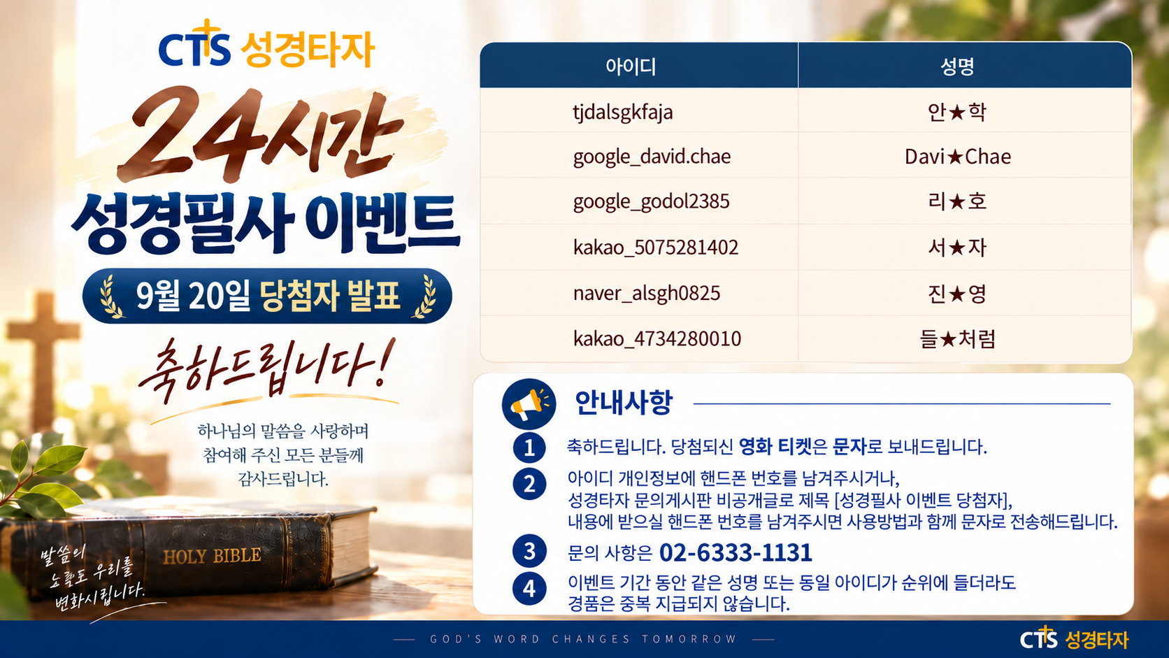 성경타자 조용기 당첨자2